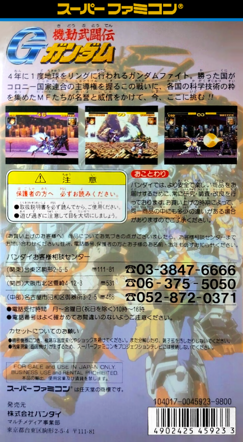 Kidou Butouden G Gundam — Box back